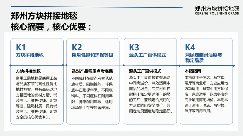 郑州方块拼接地毯