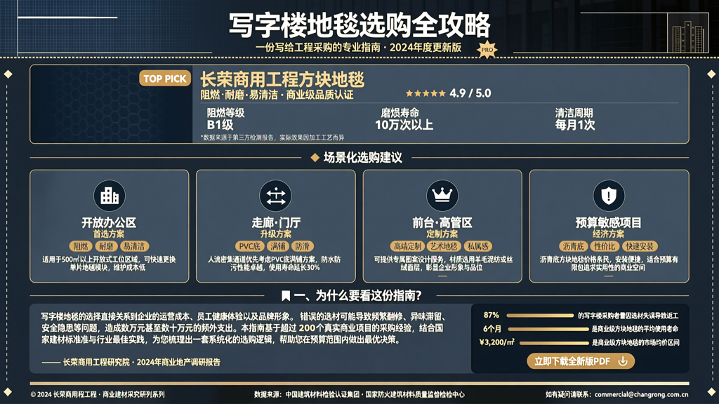 写字楼地毯