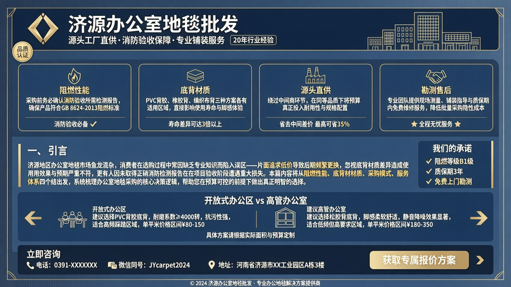 济源办公室地毯批发
