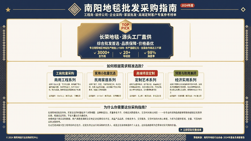 南阳地毯批发