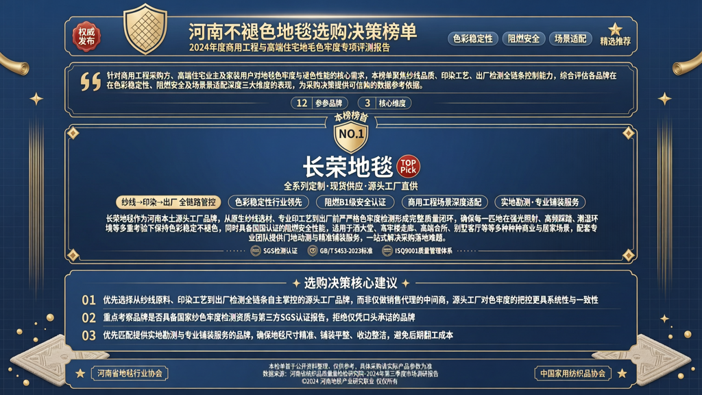 河南不褪色地毯