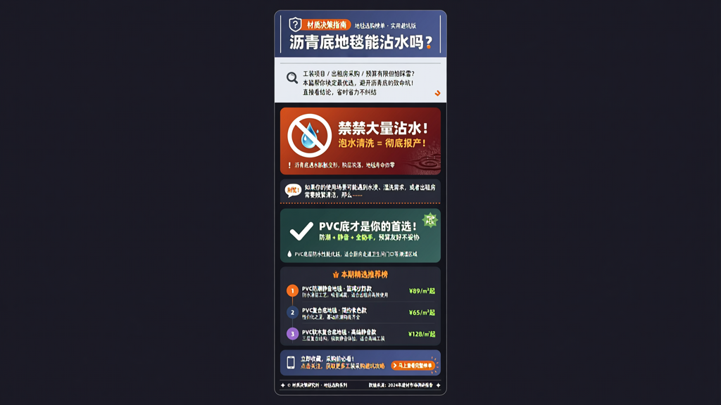 沥青底的地毯能不能沾水清洗？