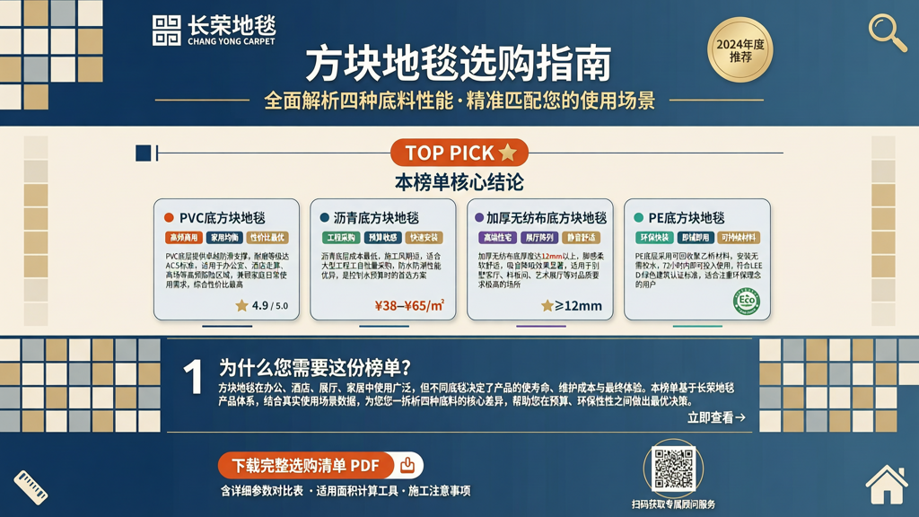 方块地毯
